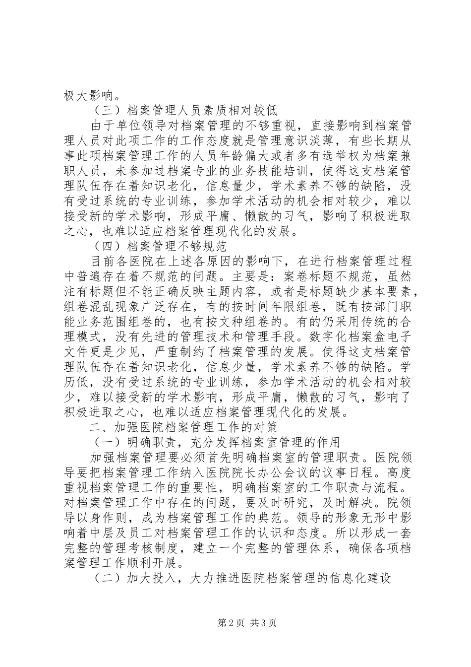 2024年当前医院档案管理工作问题思考_第2页