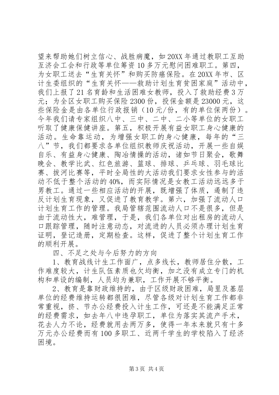 2024年教育局计划生育工作情况汇报_第3页