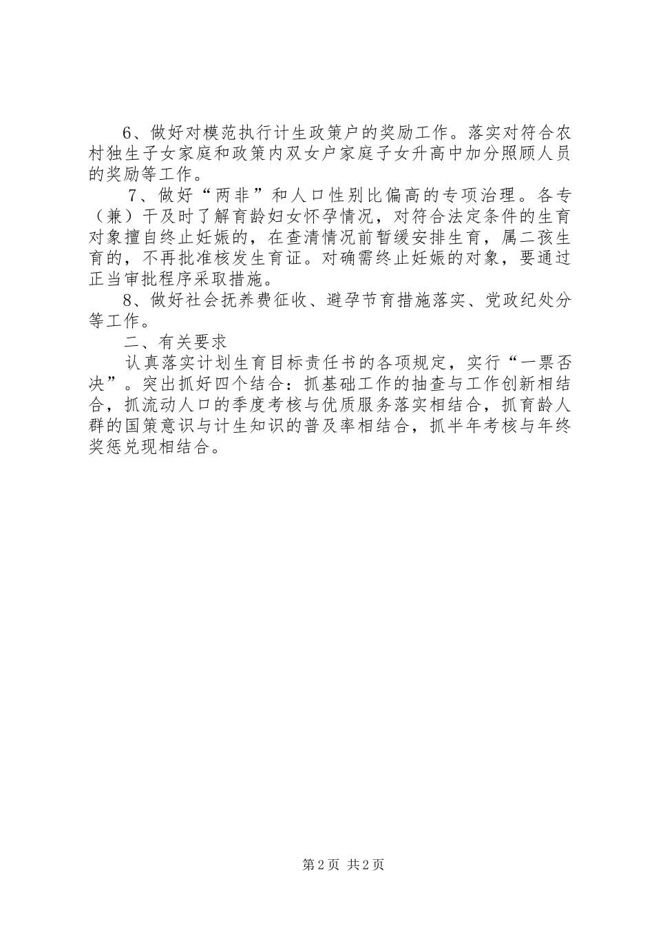 2024年教育局计划生育工作意见_第2页