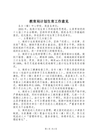 2024年教育局计划生育工作意见