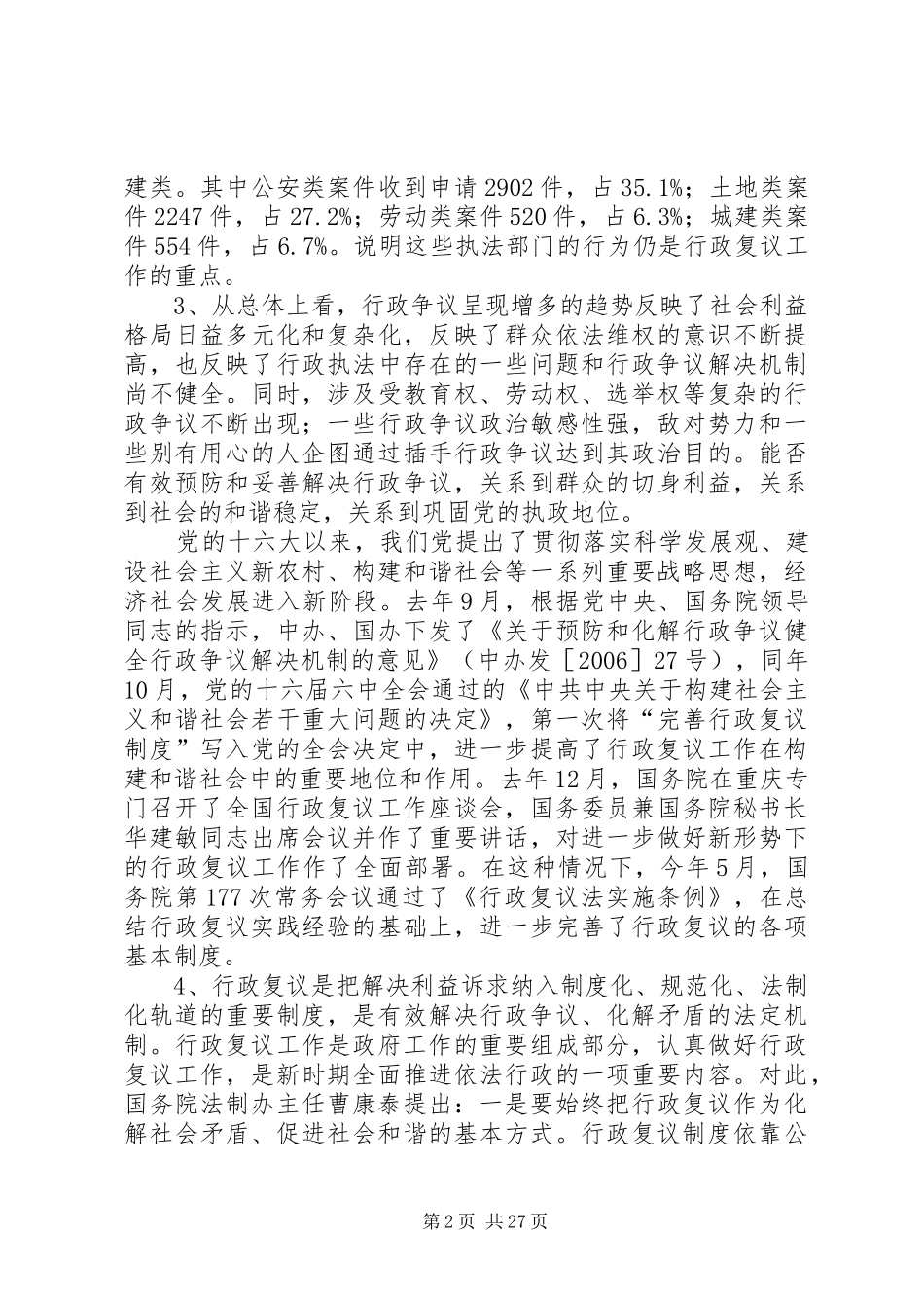 2024年当前依法行政与群众工作认识思考_第2页