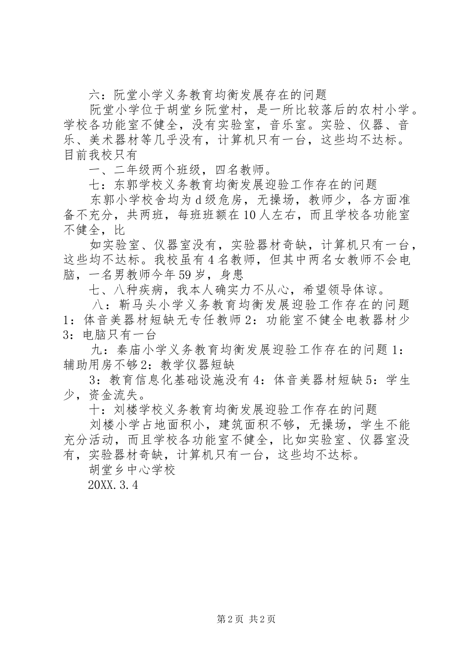 2024年当前义务教育均衡发展存在问题与策略思考_第2页