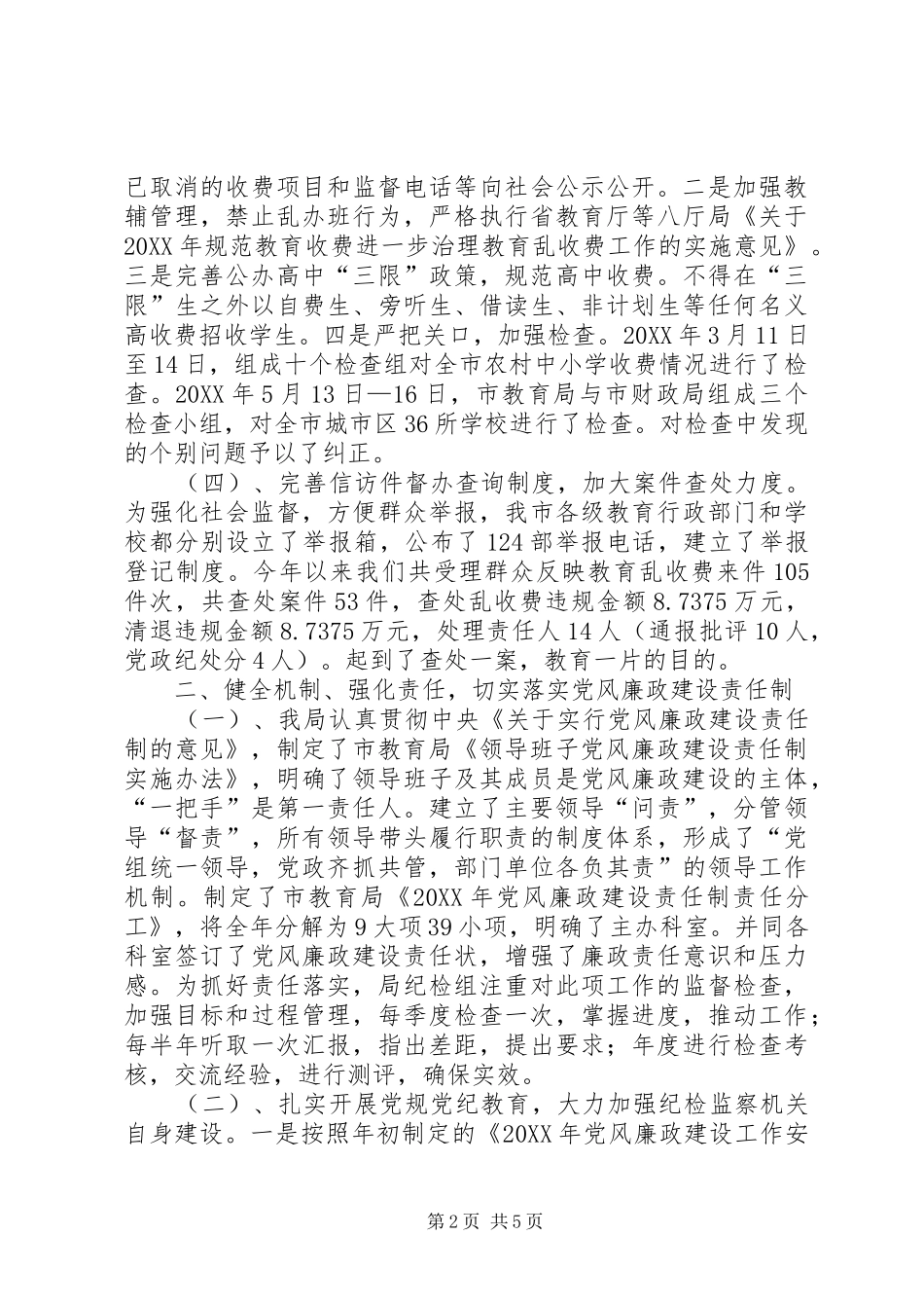 2024年教育局纪工委上半年工作总结_第2页