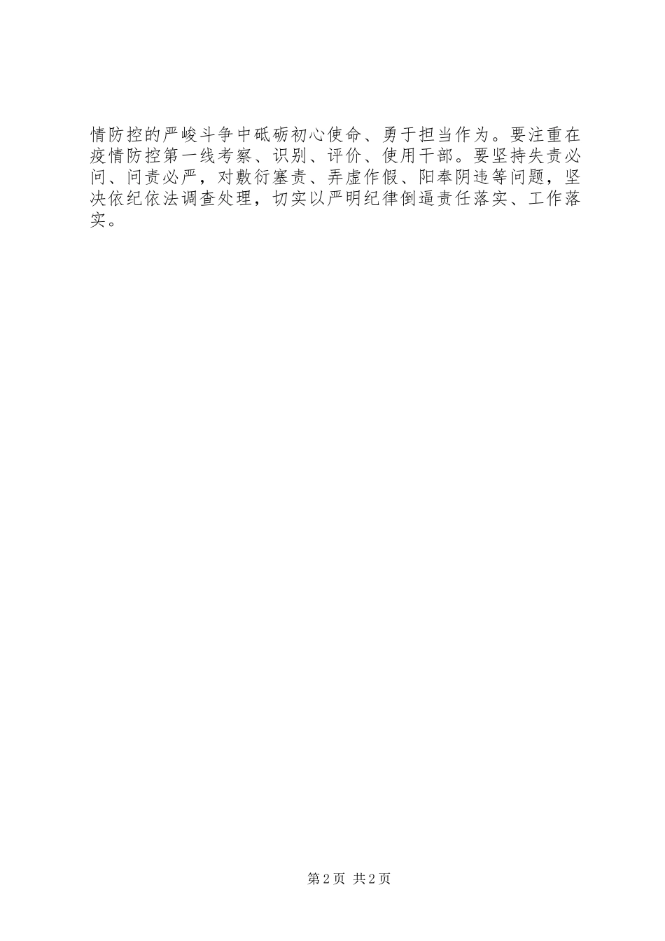 2024年当前疫情防控重点工作_第2页