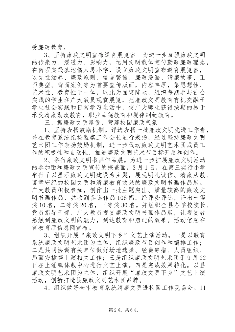 2024年教育局纪监工作汇报_第2页