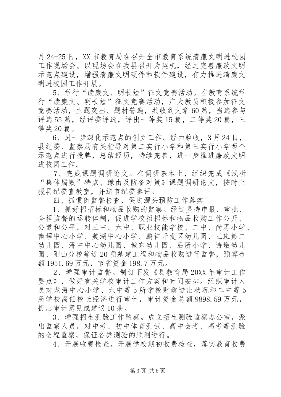 2024年教育局纪监工作汇报_第3页