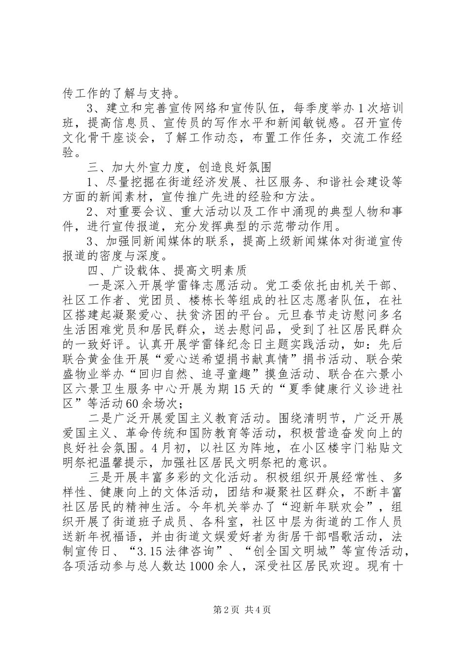 2024年街道宣教中心工作总结_第2页