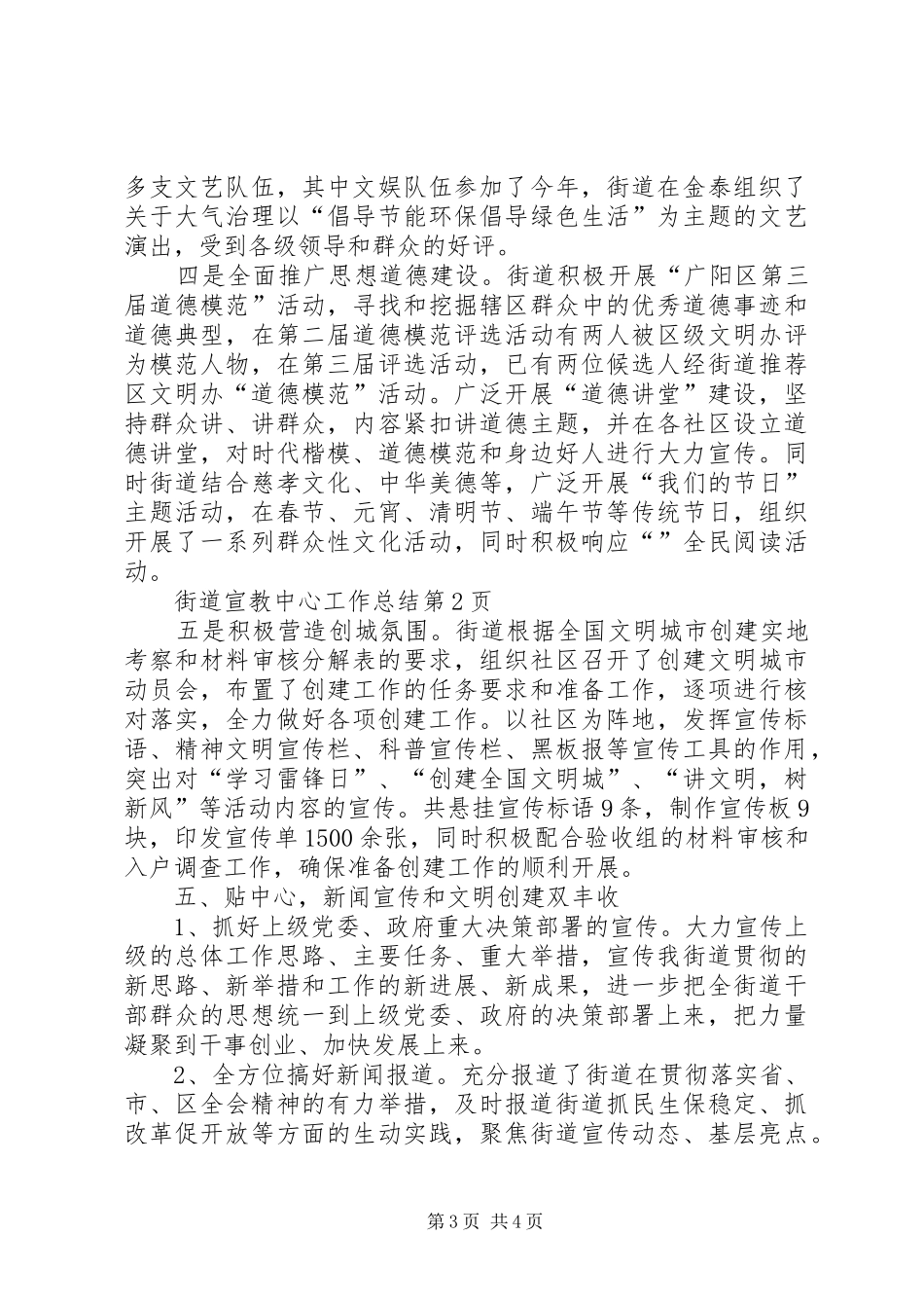 2024年街道宣教中心工作总结_第3页