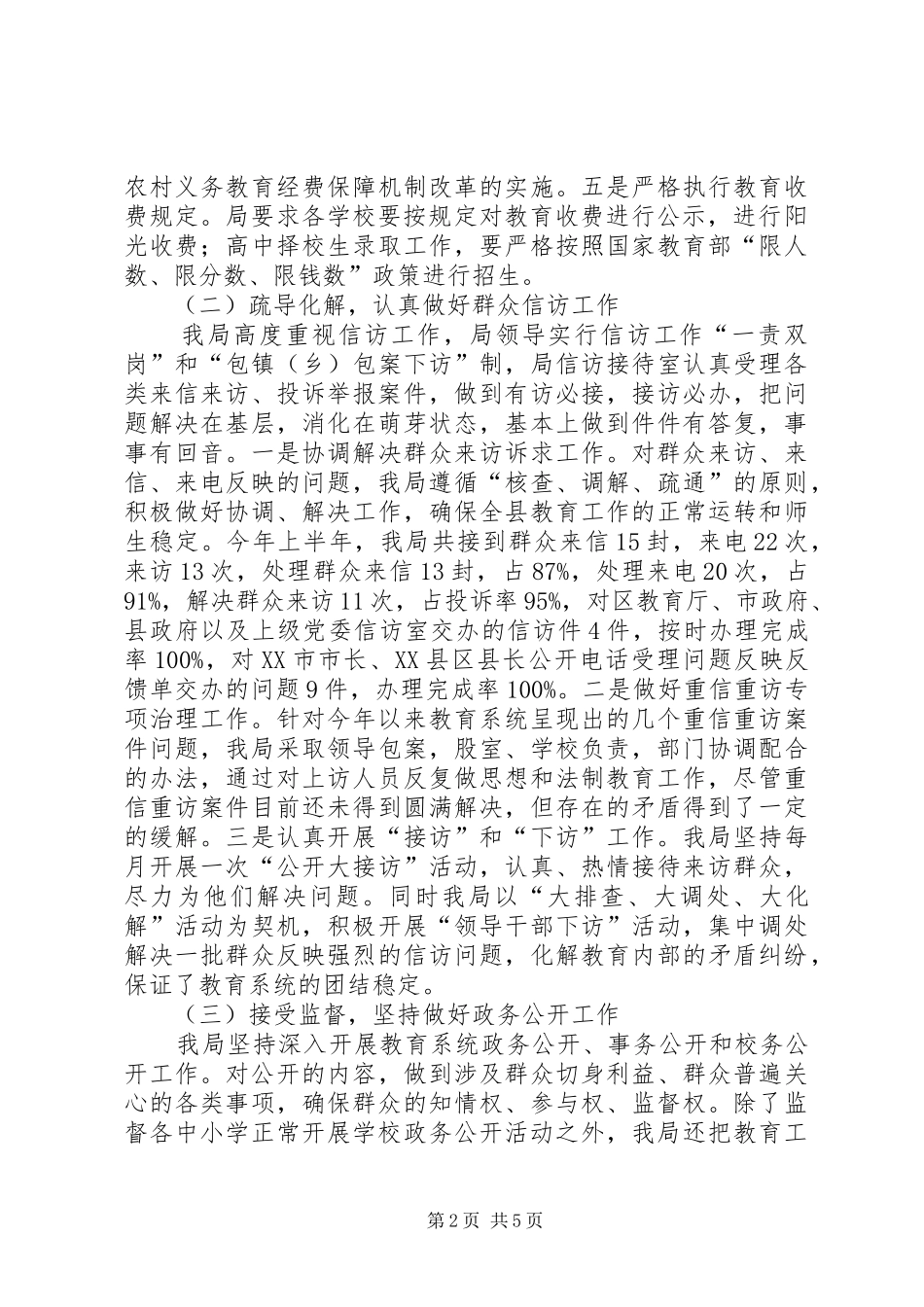 2024年教育局纪监工作情况总结_第2页