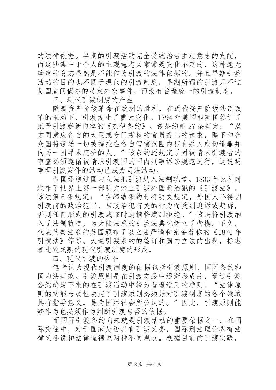 2024年当前引渡制度的产生与依据诠释_第2页