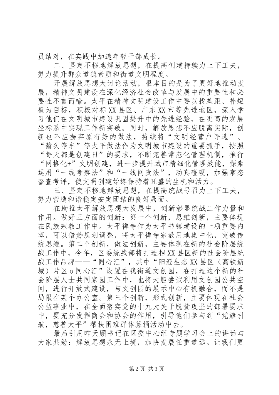 2024年街道宣统干部“解放思想,对标先进,找差距”讨论讲话与心得体会_第2页