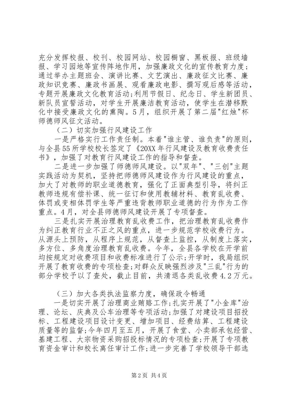 2024年教育局纪检监察半年工作总结_第2页