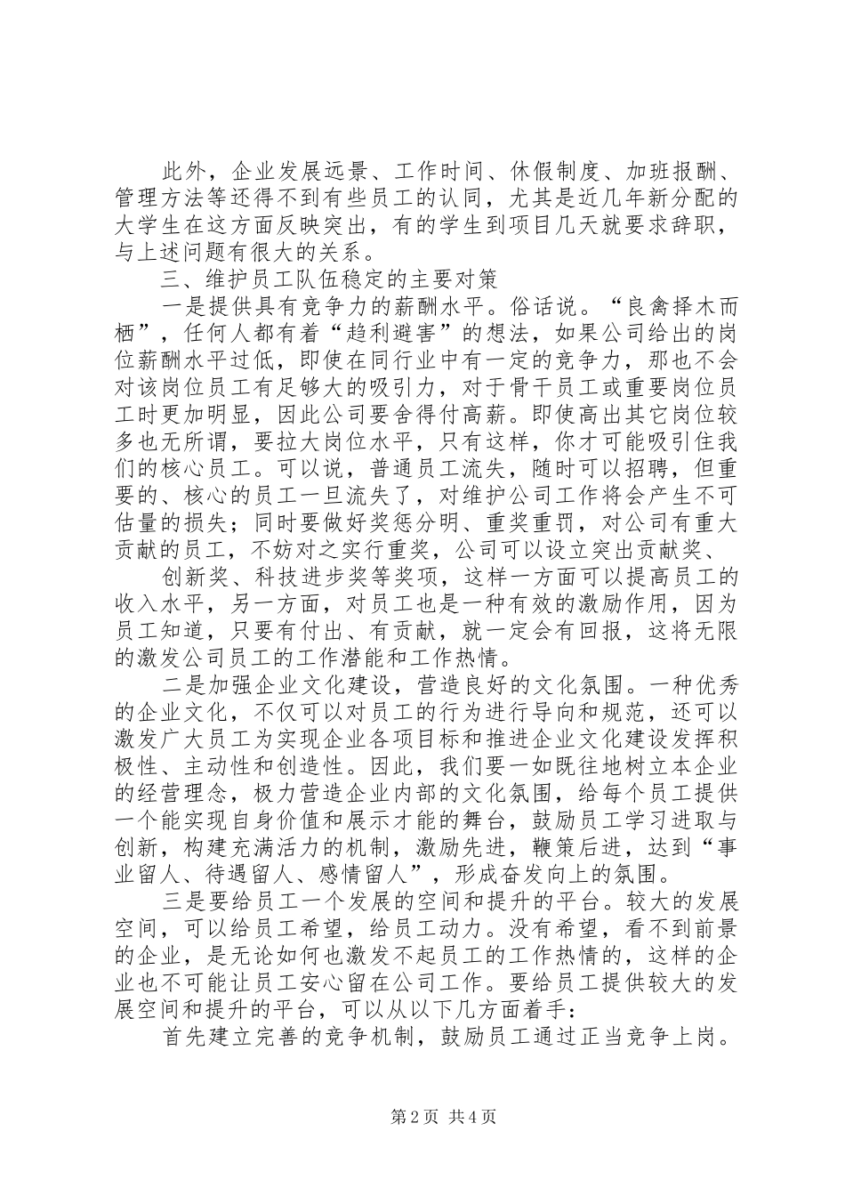 2024年当前影响煤矿职工队伍稳定的主要问题及对策_第2页