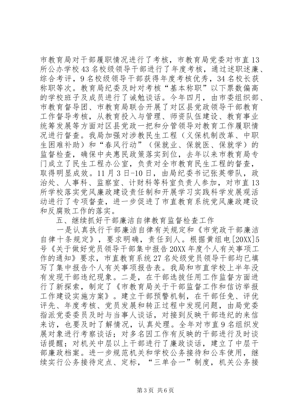 2024年教育局纪检监察工作报告_第3页