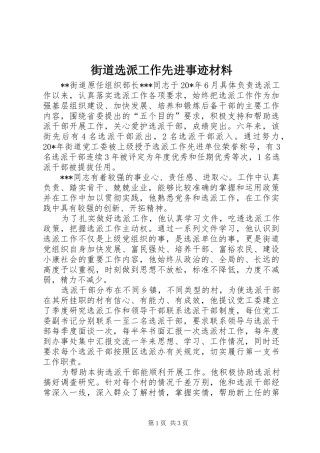 2024年街道选派工作先进事迹材料