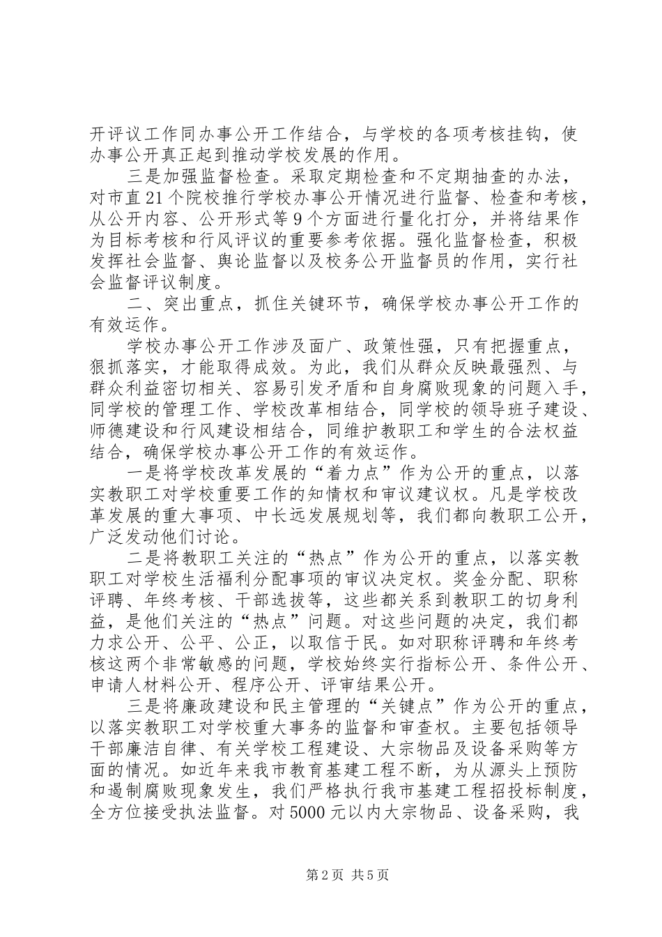 2024年教育局纪检监察工作交流材料_第2页