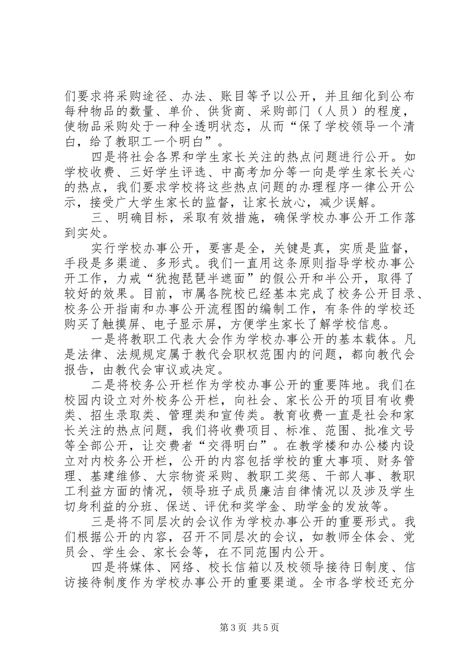 2024年教育局纪检监察工作交流材料_第3页