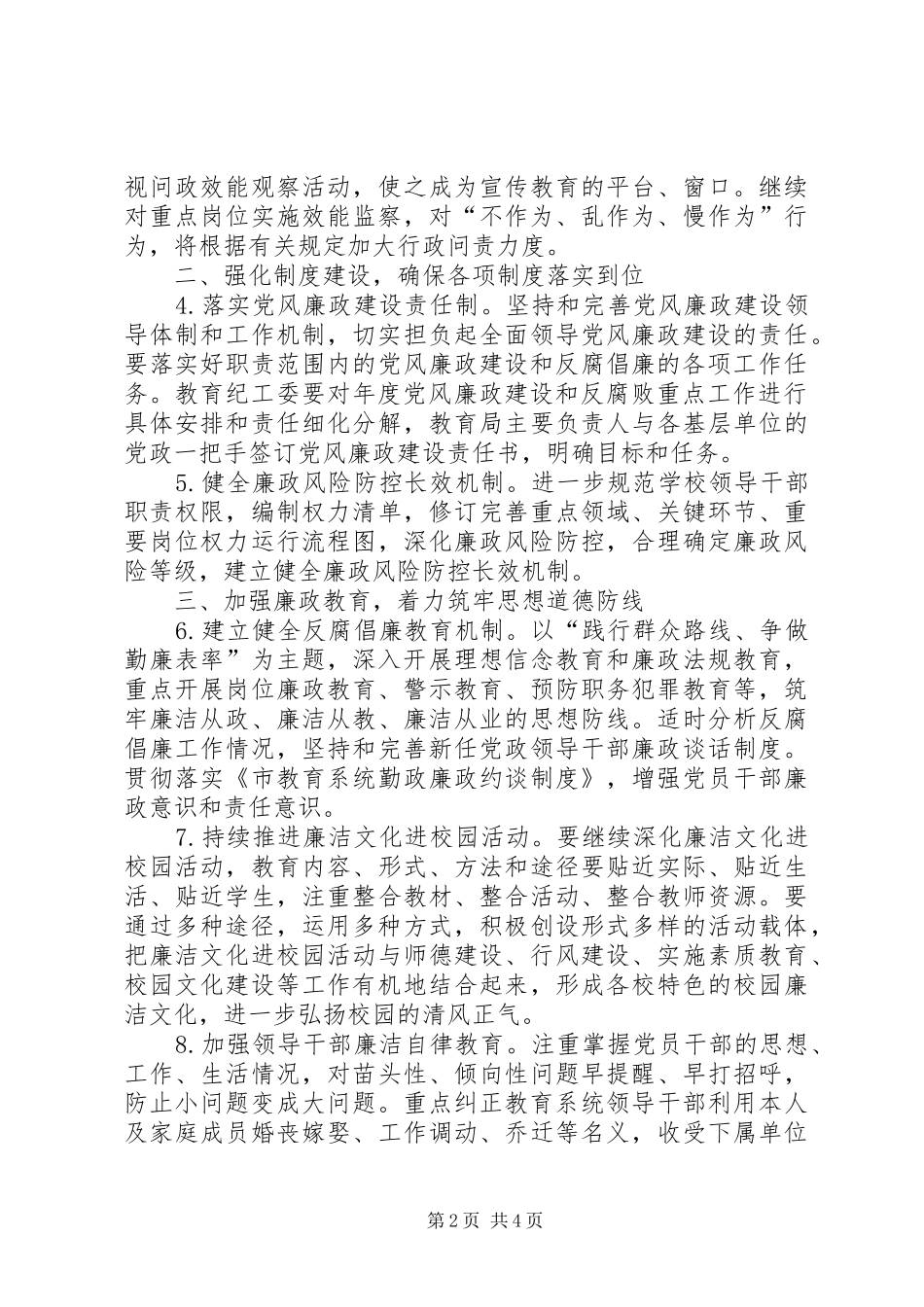 2024年教育局纪检监察工作要点_第2页