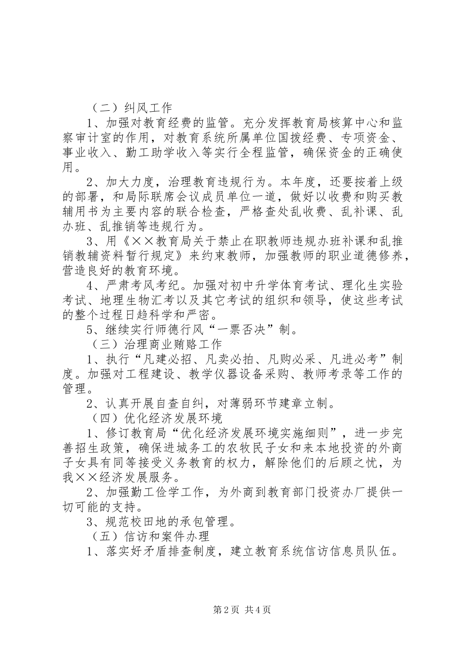 2024年教育局纪检监察工作意见_第2页