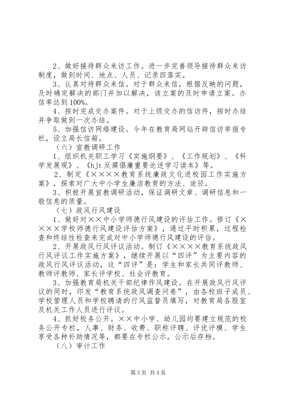 2024年教育局纪检监察工作意见_第3页