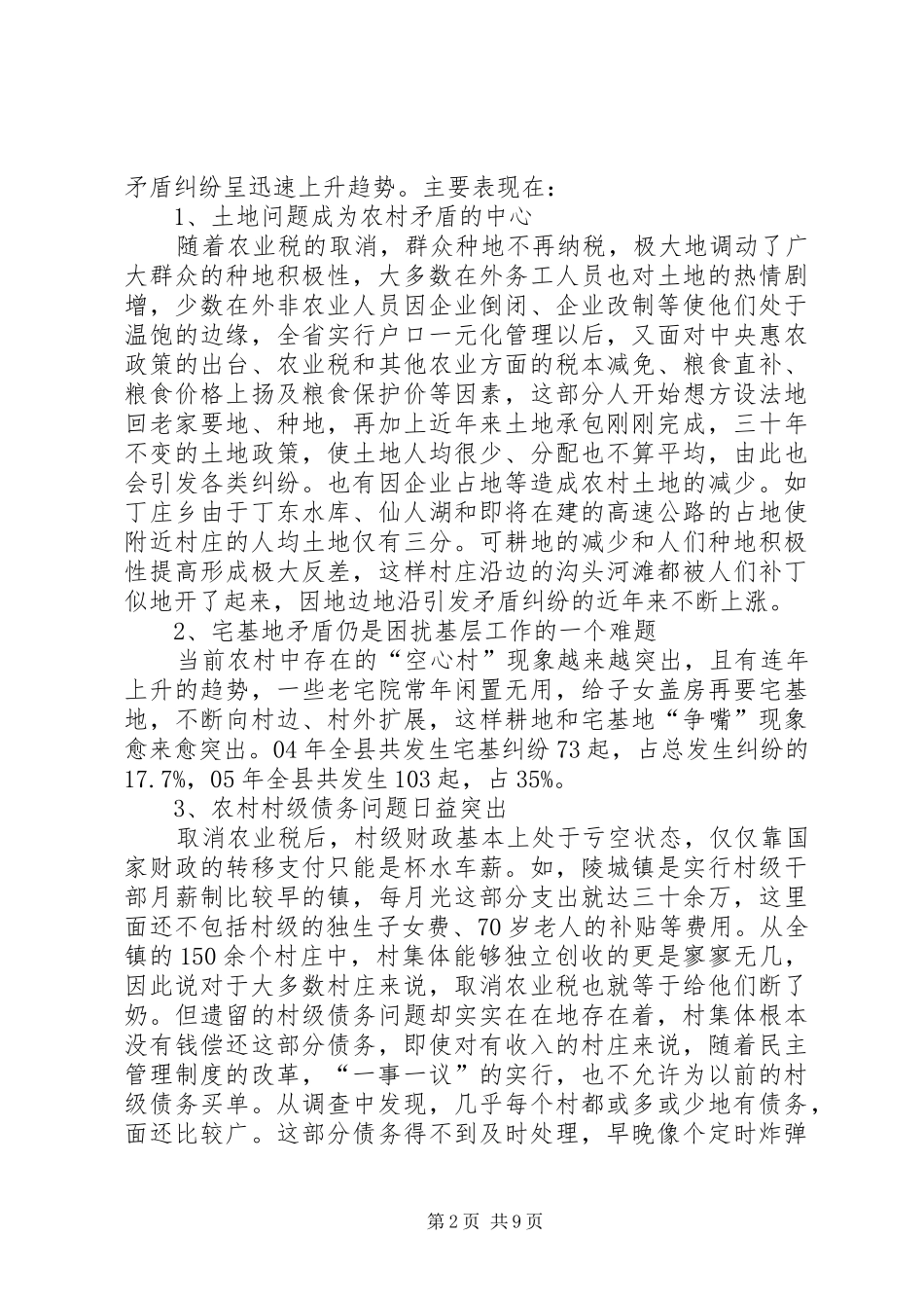 2024年当前影响农村社会稳定的因素原因及对策分析_第2页