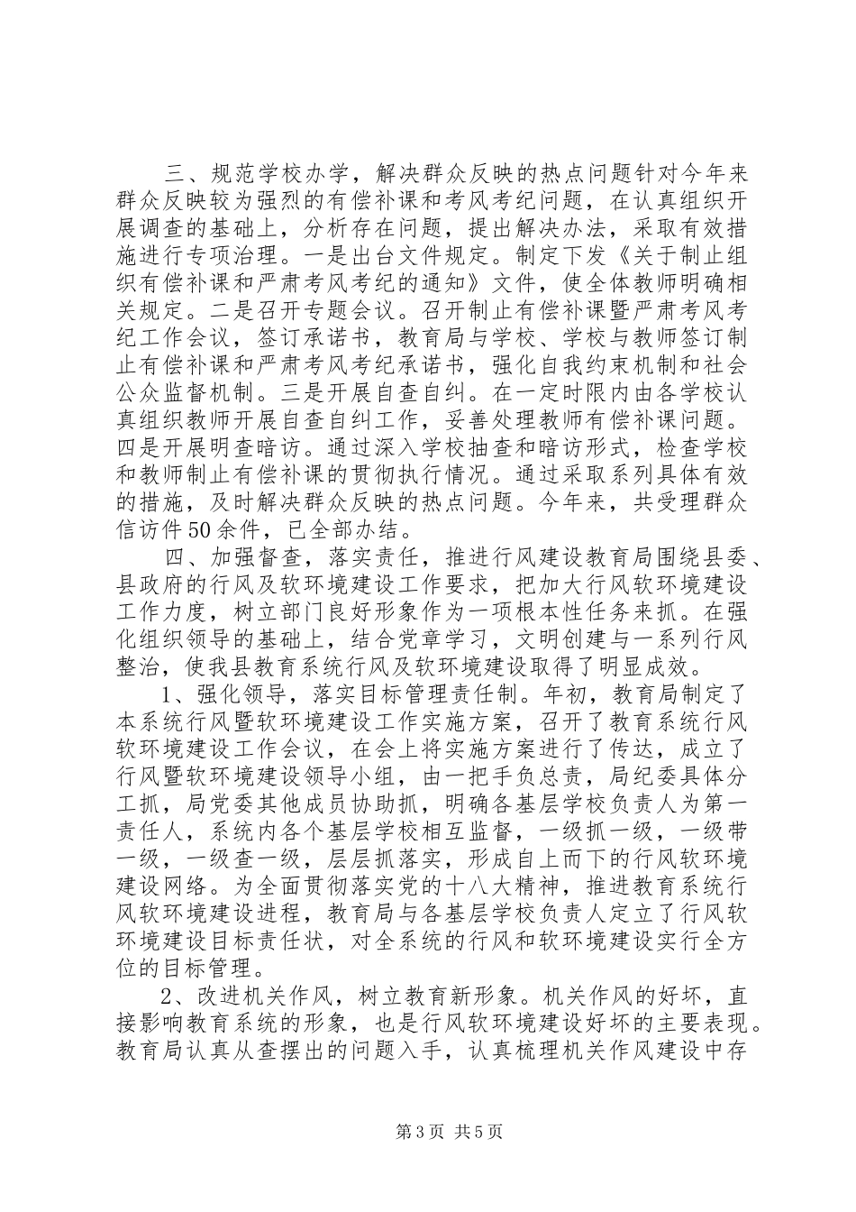 2024年教育局纪检监察工作总结_第3页