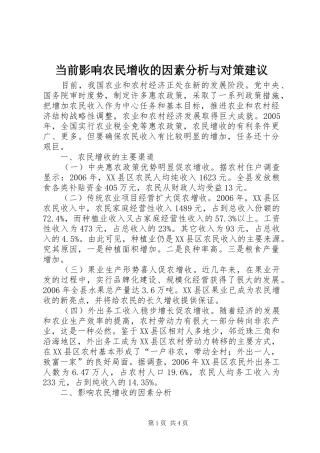 2024年当前影响农民增收的因素分析与对策建议