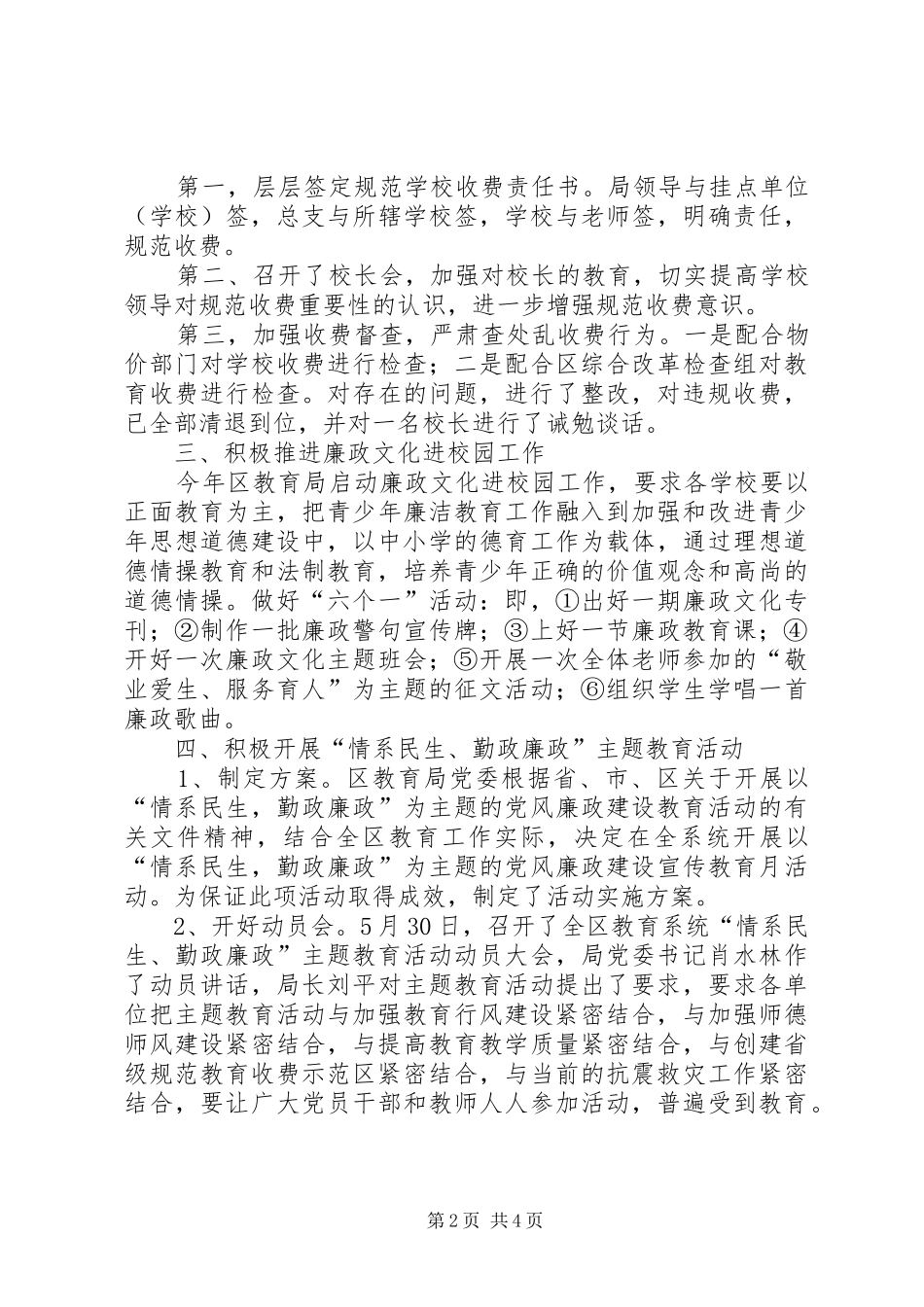 2024年教育局纪委半年工作总结_第2页