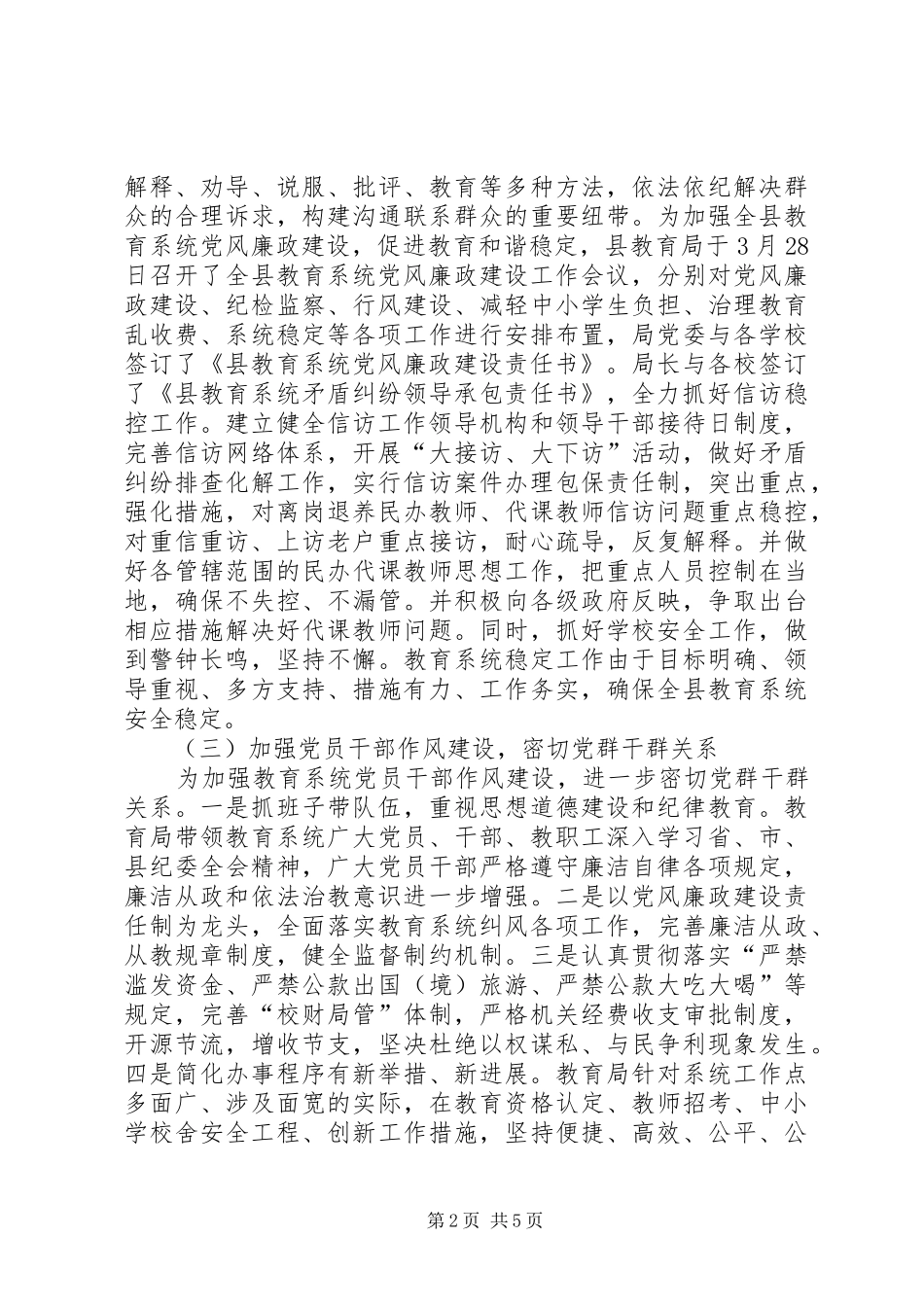 2024年教育局纪委督察工作计划_第2页