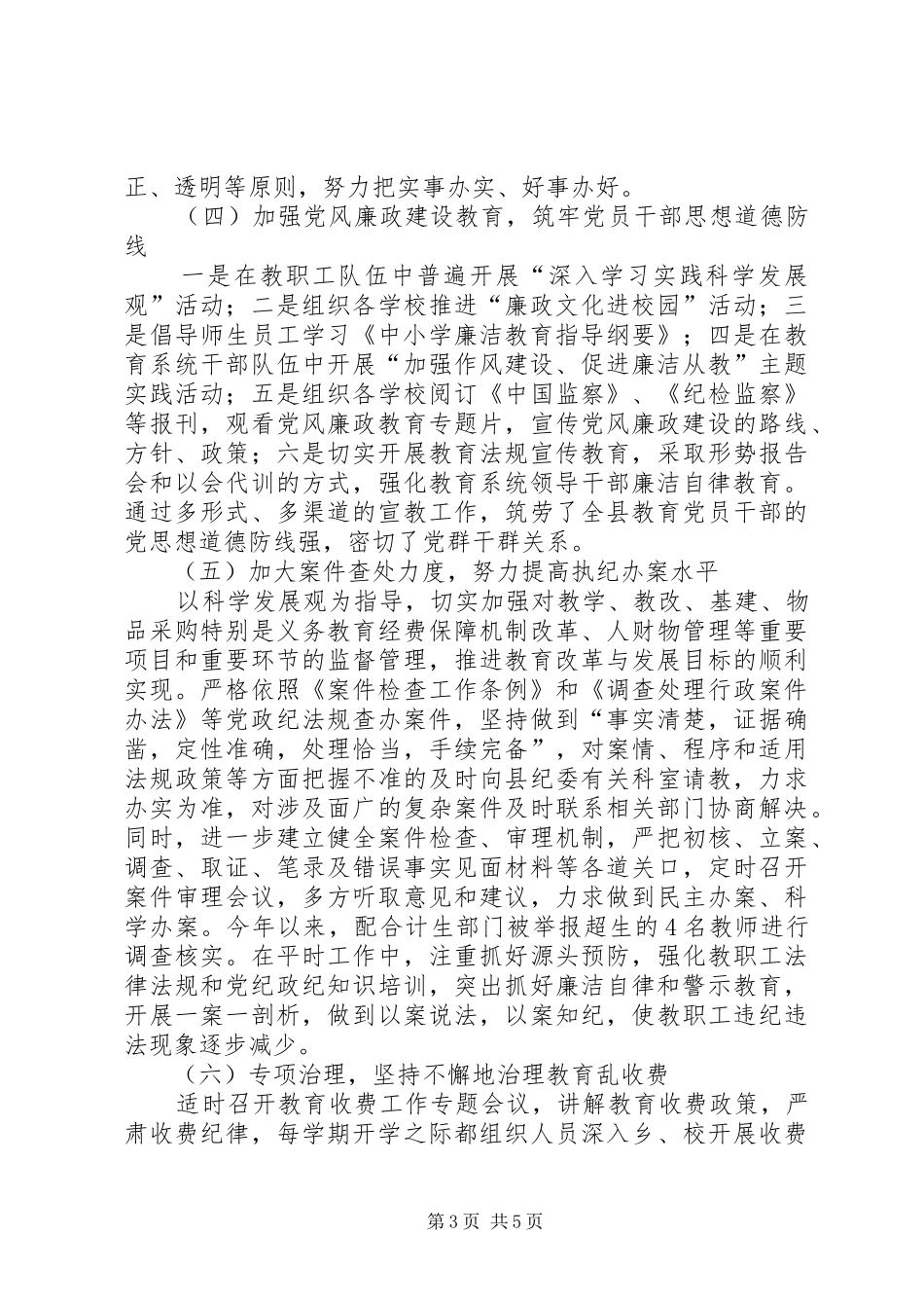 2024年教育局纪委督察工作计划_第3页