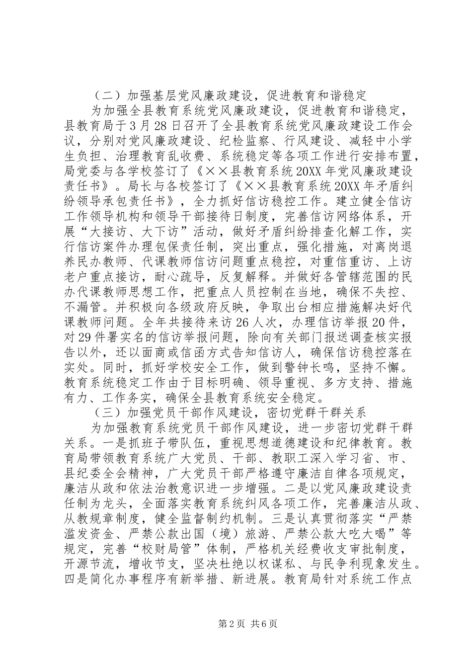 2024年教育局纪委工作总结和工作要点_第2页