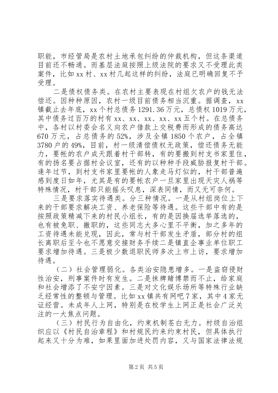 2024年当前影响新农村建设的不稳定因素原因与对策_第2页