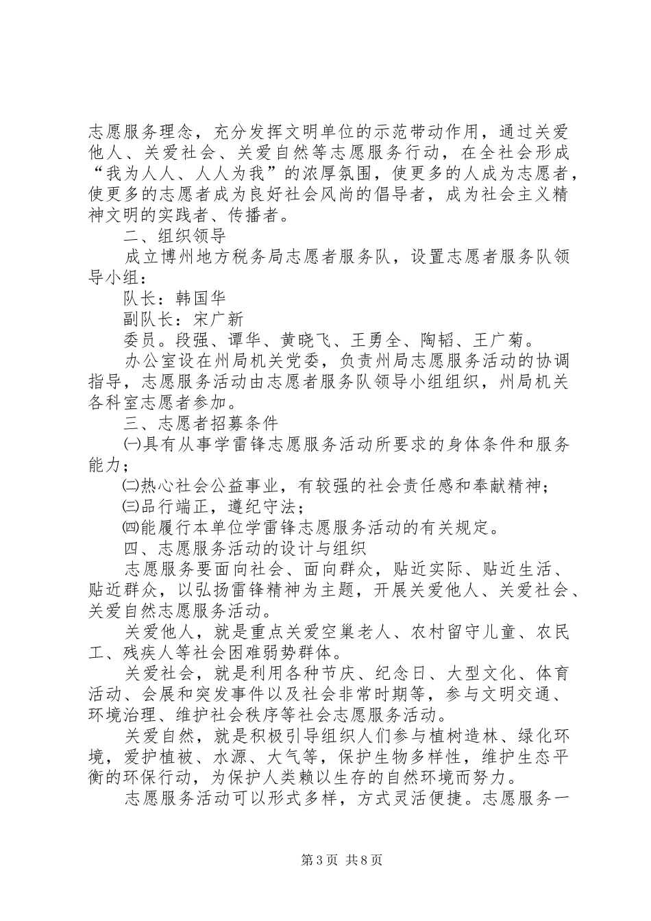 2024年街道学雷锋树新风活动方案_第3页