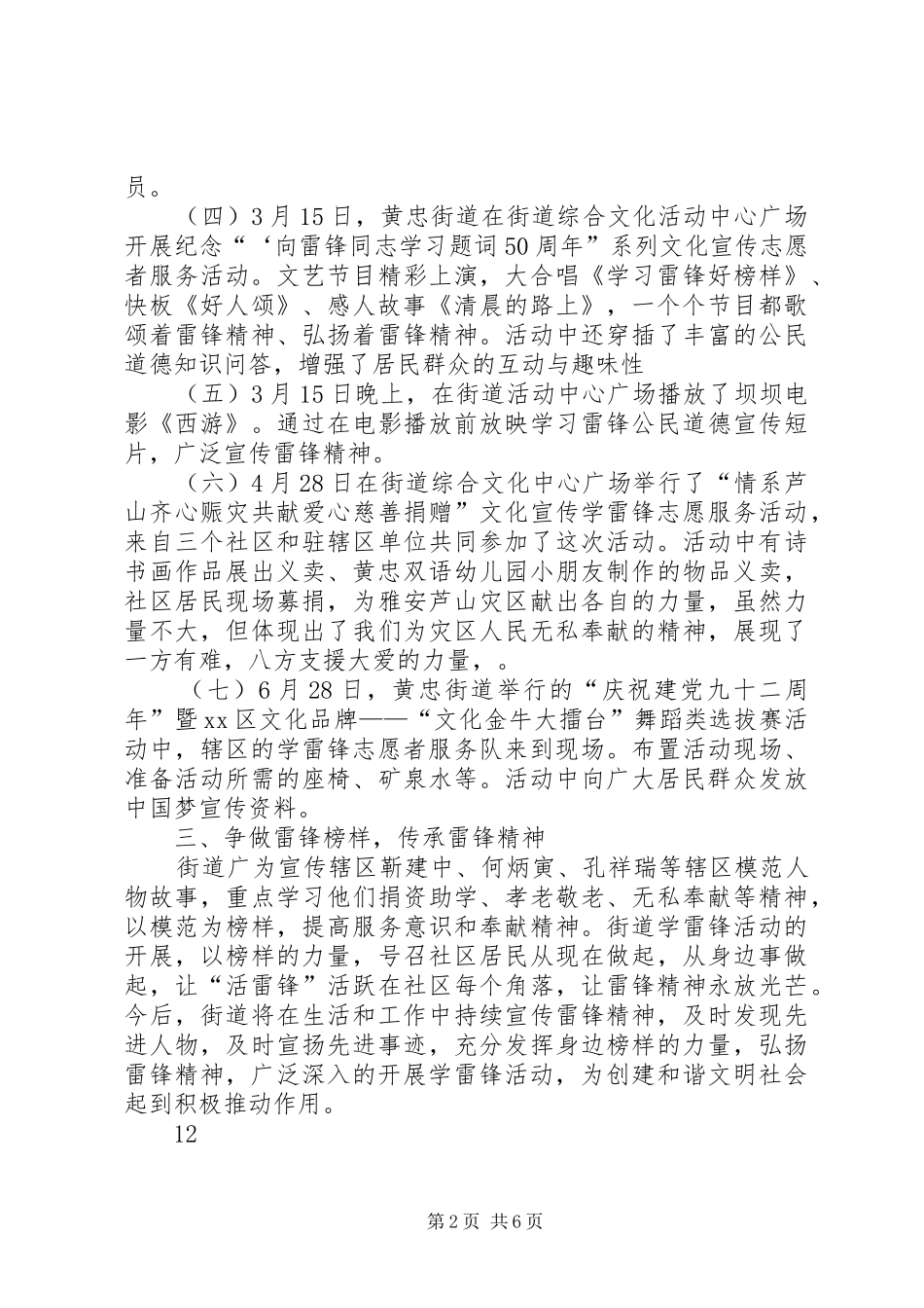 2024年街道学雷锋志愿服务活动半年工作总结_第2页