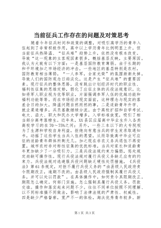 2024年当前征兵工作存在的问题及对策思考