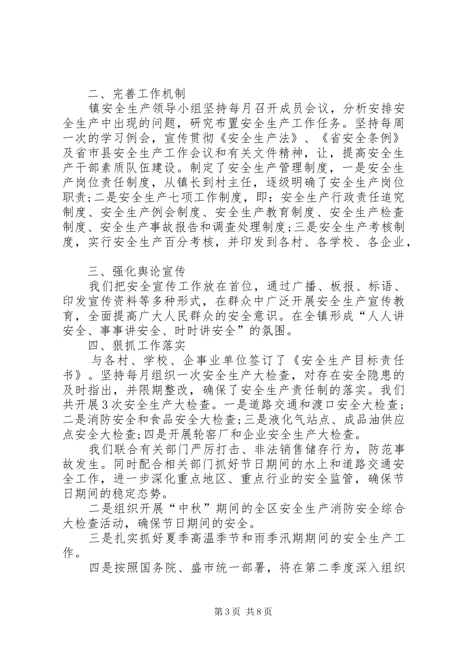 2024年教育局季度安全工作总结多篇_第3页