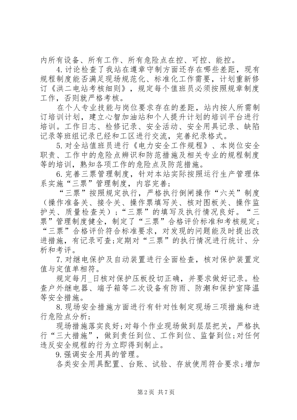 2024年教育局季度安全工作总结精品_第2页