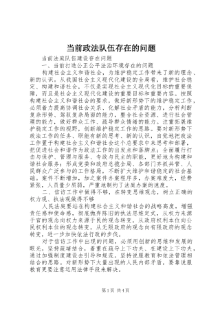 2024年当前政法队伍存在的问题