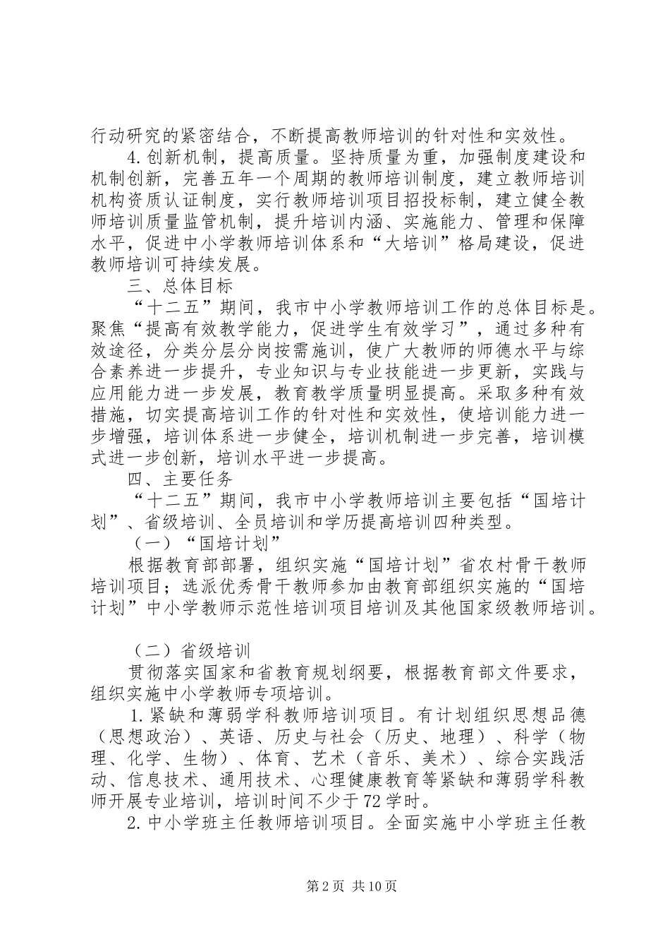 2024年教育局继续教育方案_第2页