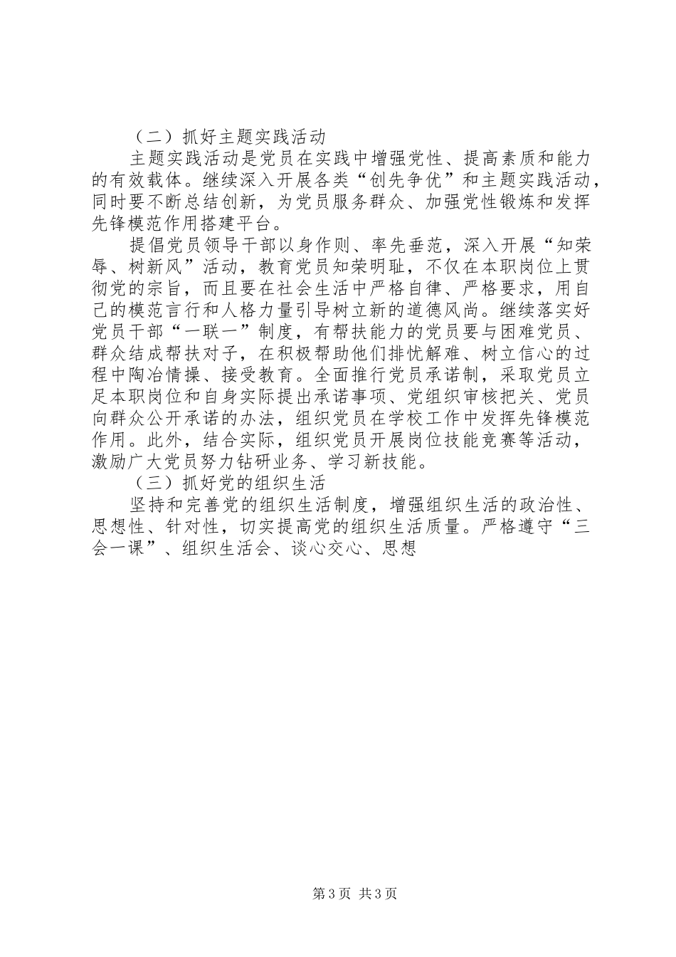 2024年教育局加强党员经常性教育五年计划_第3页