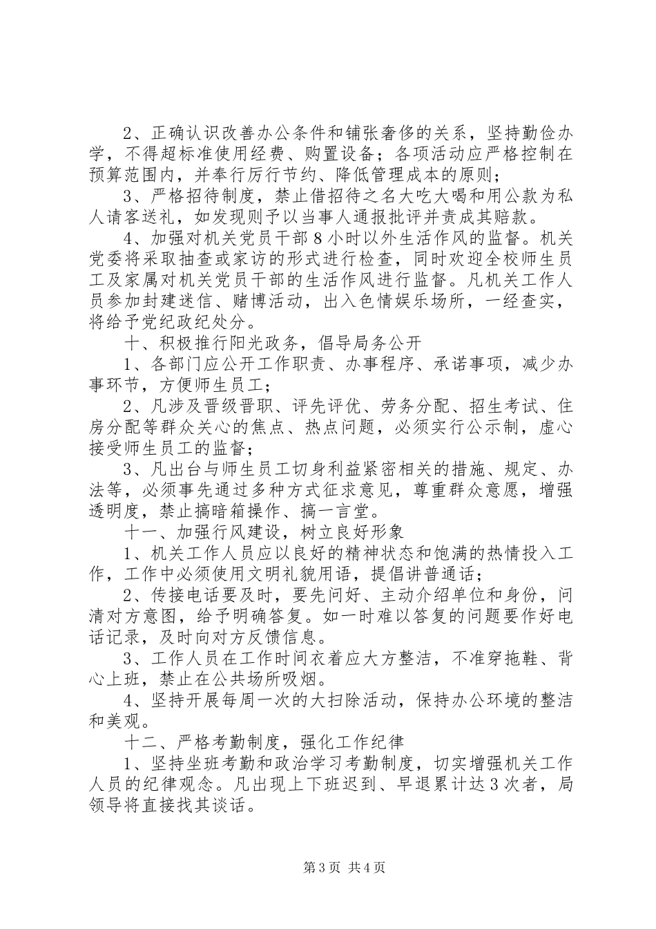 2024年教育局加强机关作风建设调研报告_第3页