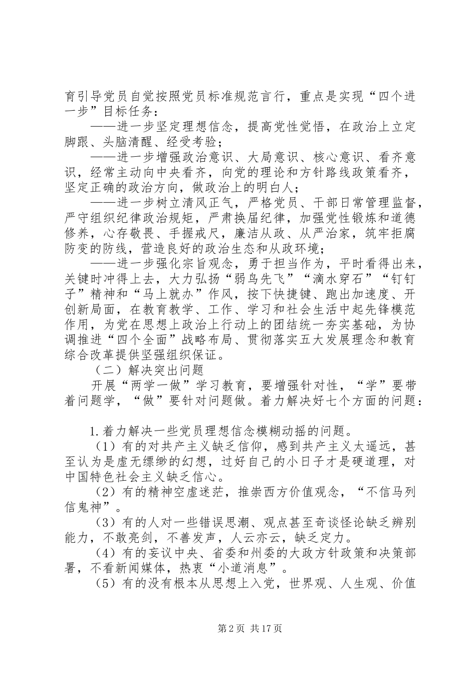 2024年教育局加强两学一做学习教育具体实施方案_第2页