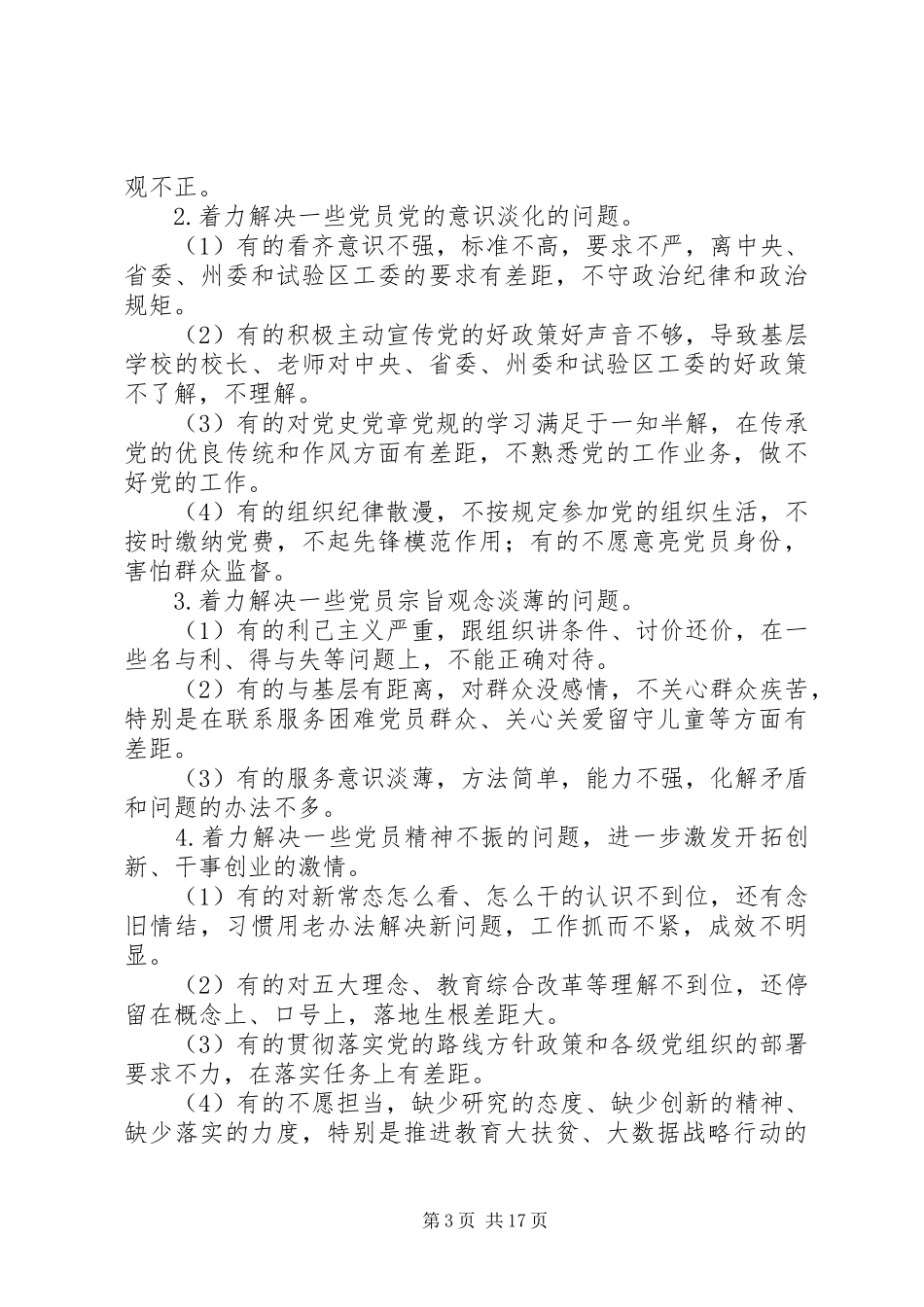 2024年教育局加强两学一做学习教育具体实施方案_第3页