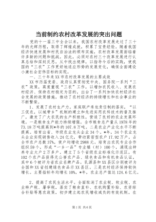 2024年当前制约农村改革发展的突出问题