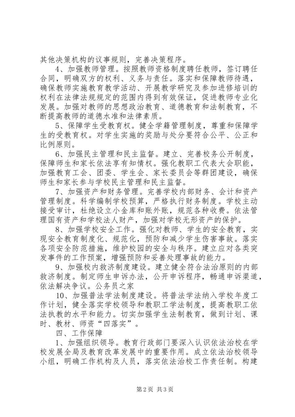 2024年教育局加强依法治校实施意见_第2页