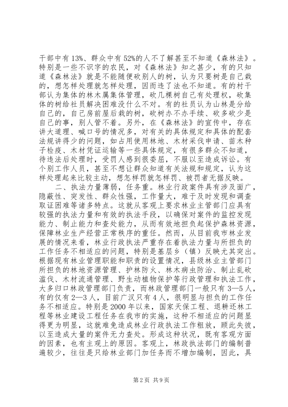 2024年当前质监行政执法工作中存在的问题及解决措施_第2页