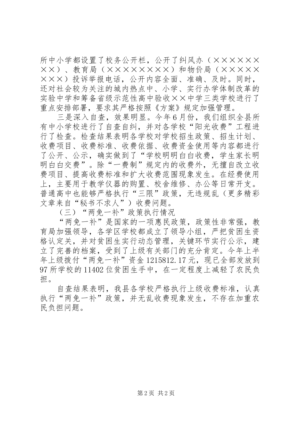 2024年教育局减轻农民负担自查总结报告_第2页