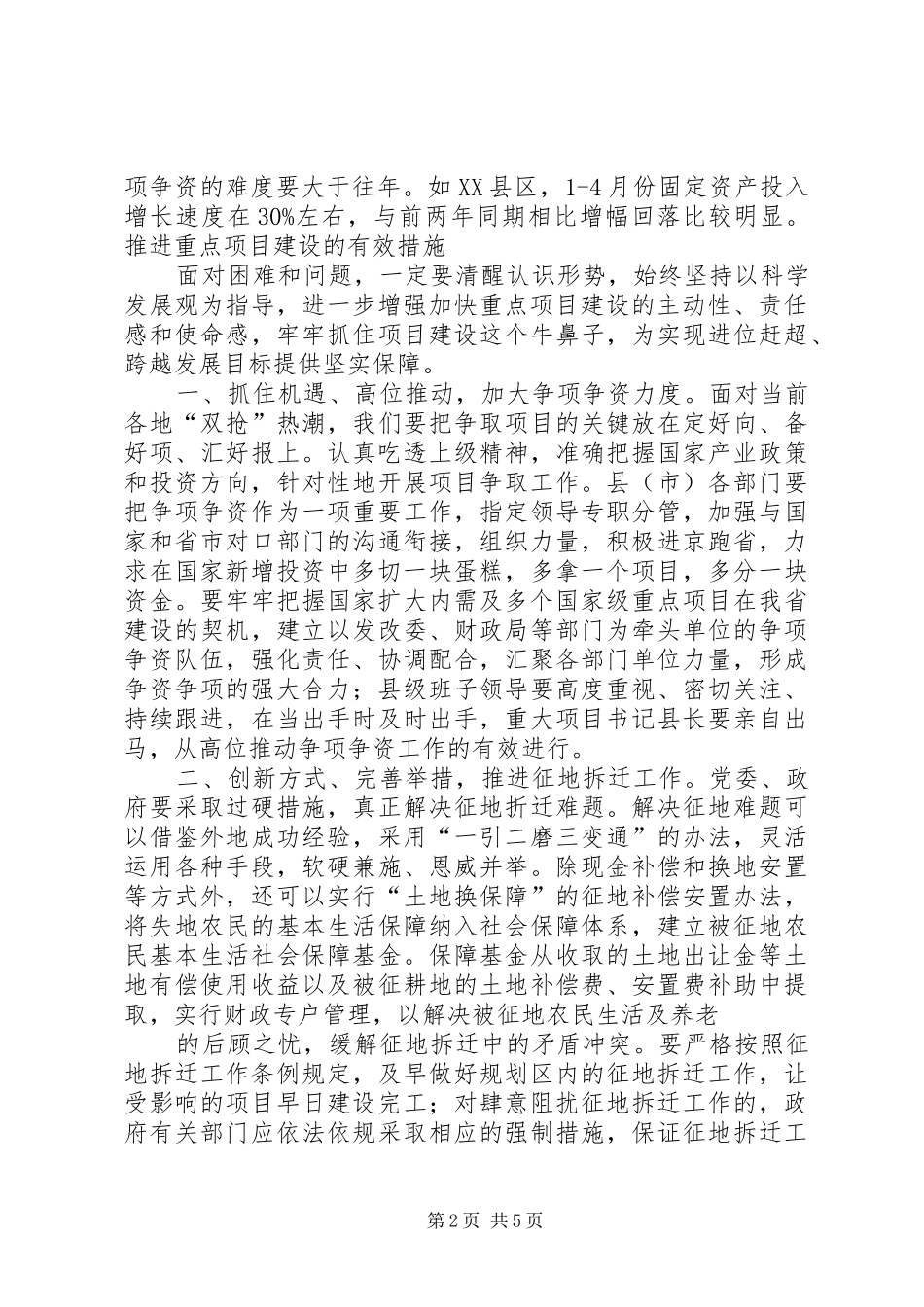 2024年当前重点项目建设中存在的问题及建议江西政协新闻网_第2页