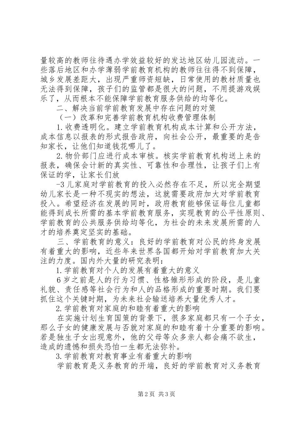 2024年当前装备管理存在的问题及对策_第2页