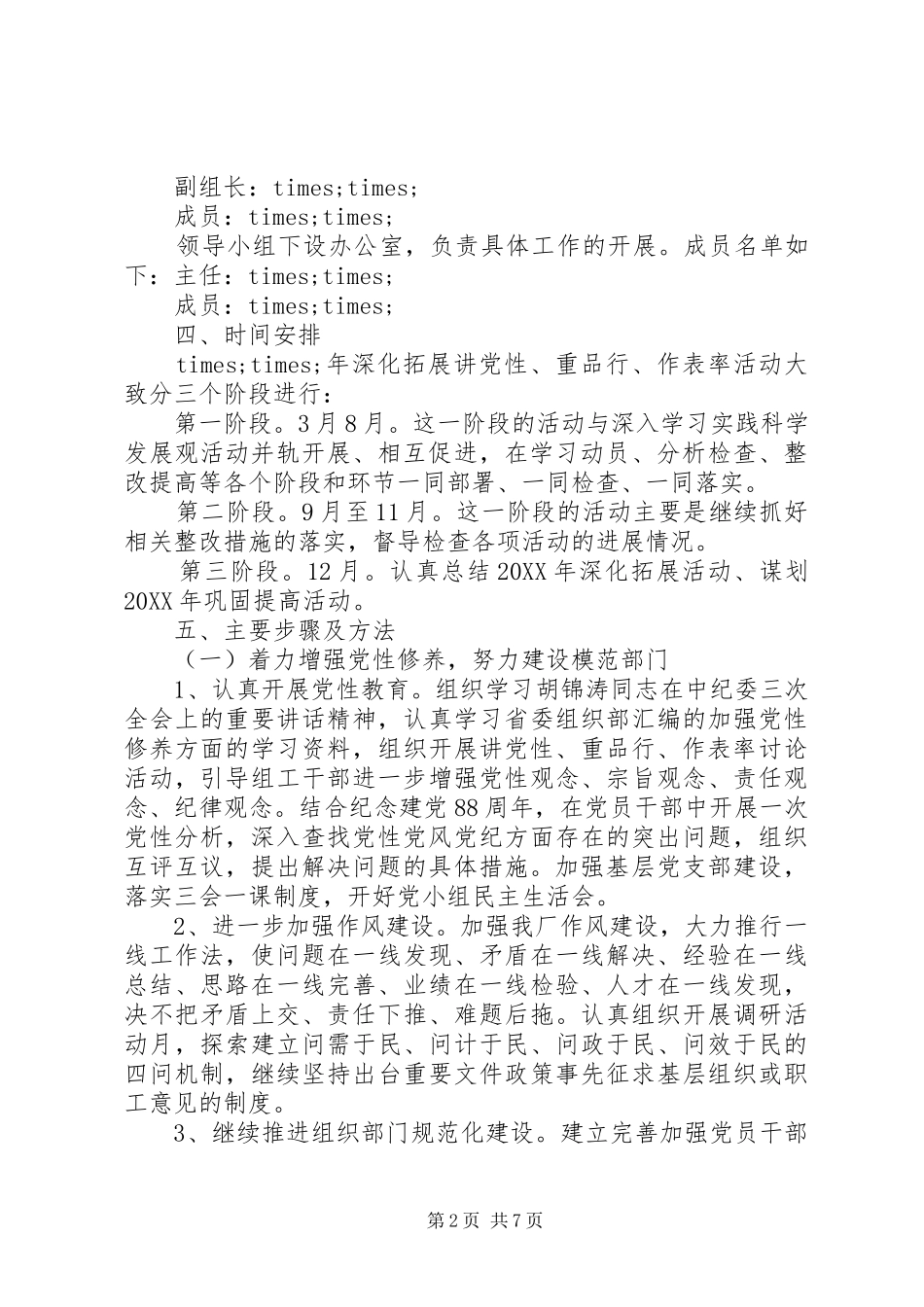 2024年教育局讲党性重品行活动方案_第2页